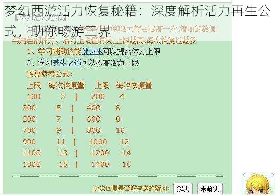 梦幻西游活力恢复秘籍：深度解析活力再生公式，助你畅游三界