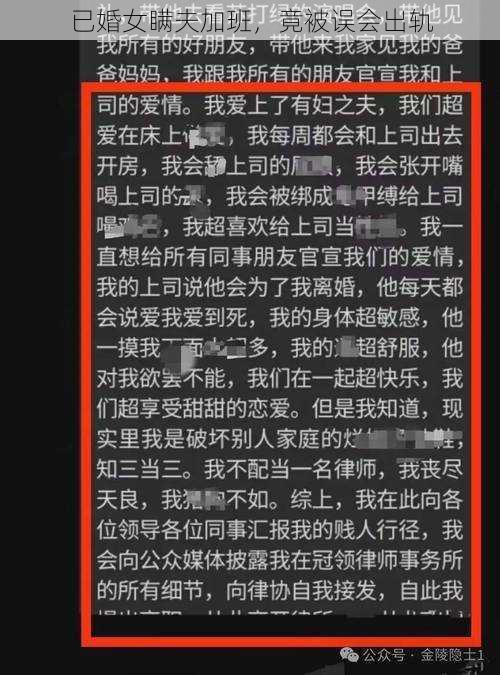 已婚女瞒夫加班，竟被误会出轨