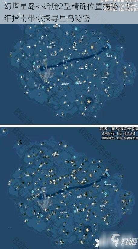 幻塔星岛补给舱2型精确位置揭秘：详细指南带你探寻星岛秘密