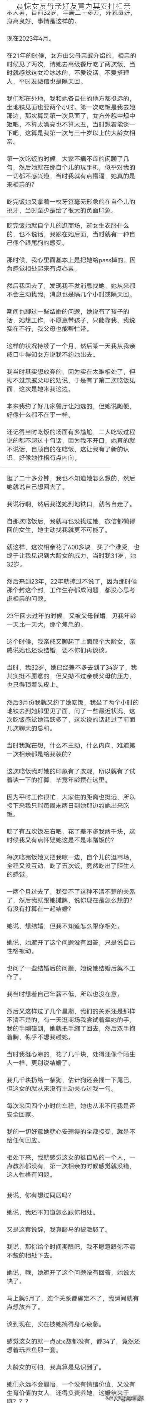 震惊女友母亲好友竟为其安排相亲