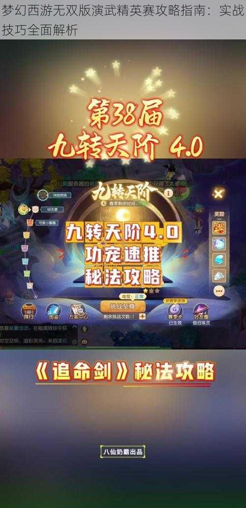 梦幻西游无双版演武精英赛攻略指南：实战技巧全面解析